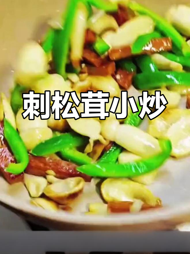新鲜松茸小炒,青椒午餐肉搭配