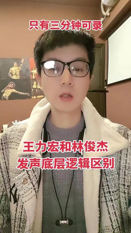vsm嗓音科学肌肉训练法配合气声平衡ss 王力宏和林俊杰周深你们更喜欢哪种发声模式!