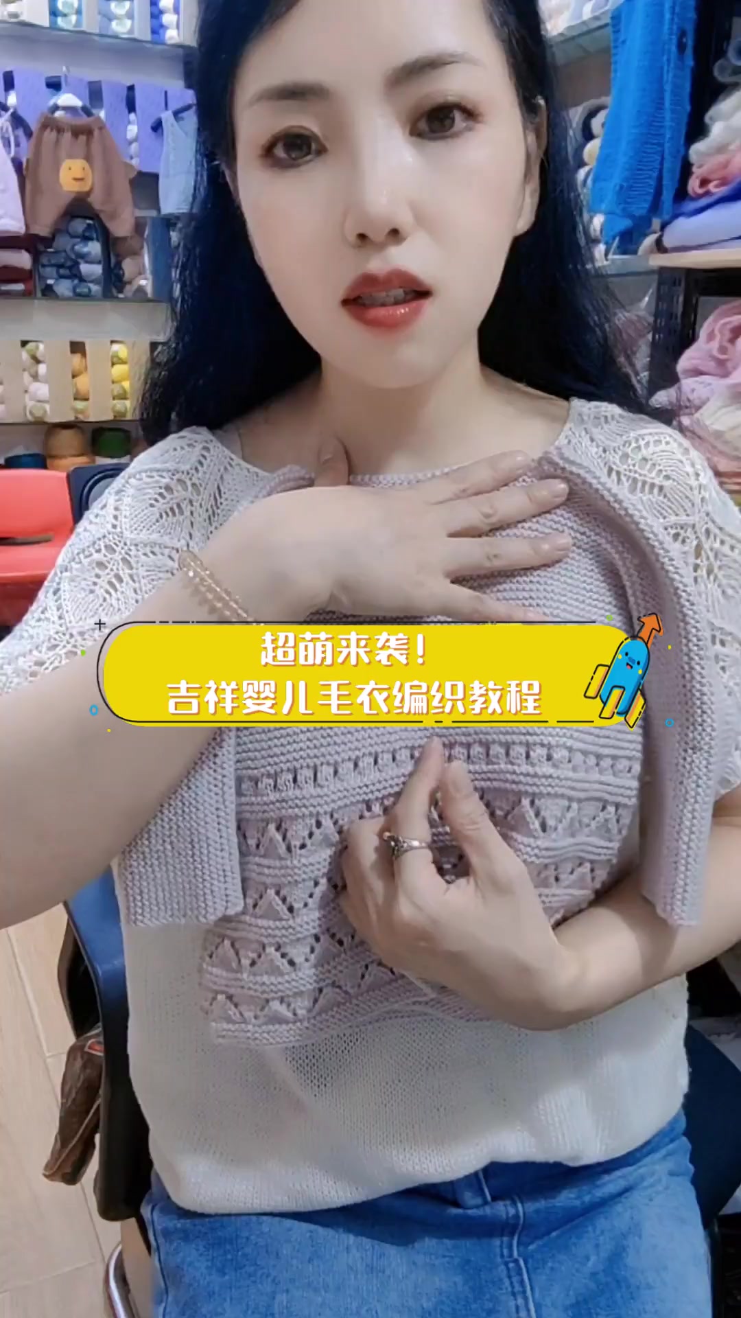 超萌来袭!吉祥婴儿毛衣编织教程