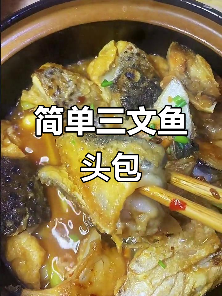 三文鱼头煲,鲜香美味又下饭!