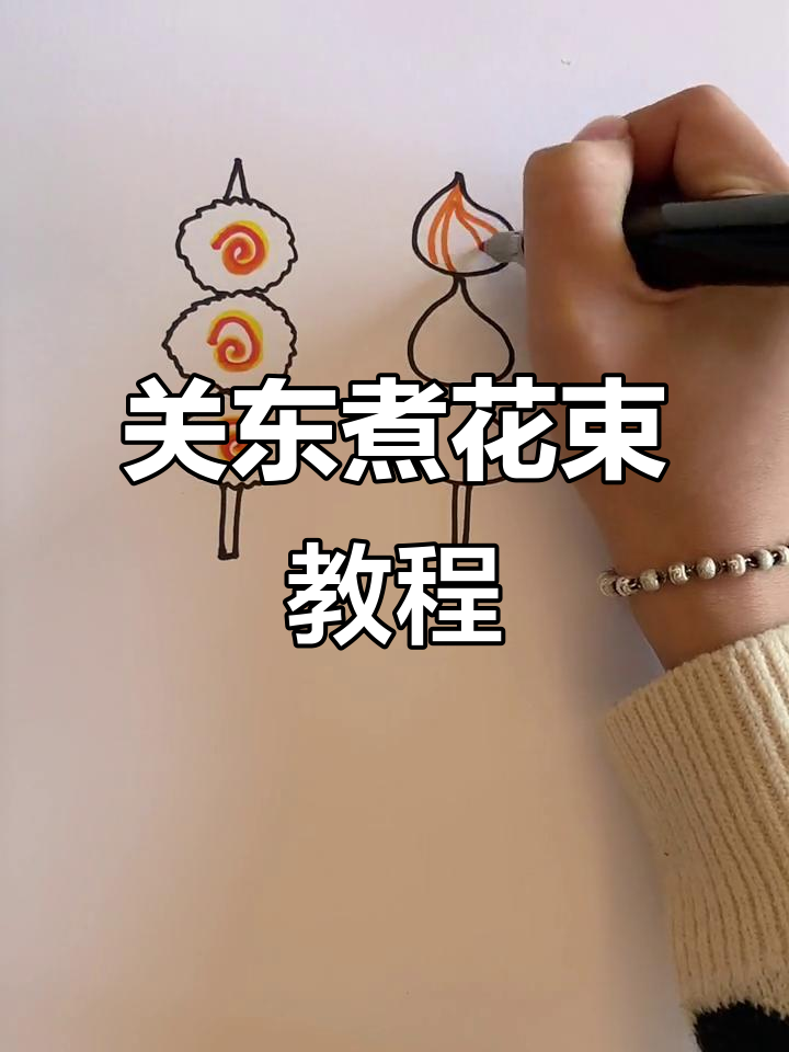 用关东煮做花束,创意满分!