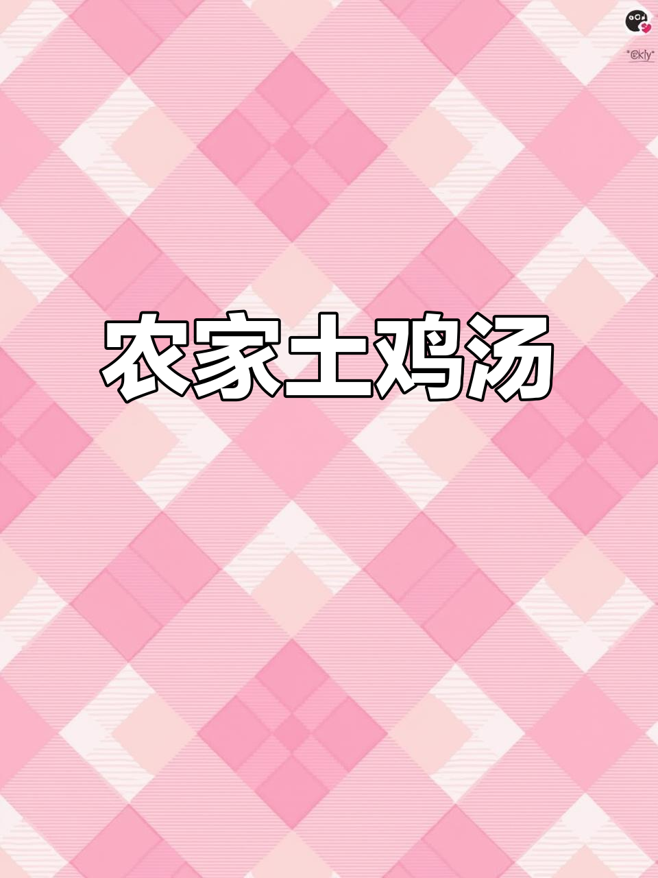 雨天炖鸡汤,乌鸡猪肚暖胃滋补,香气扑鼻让人无法抗拒
