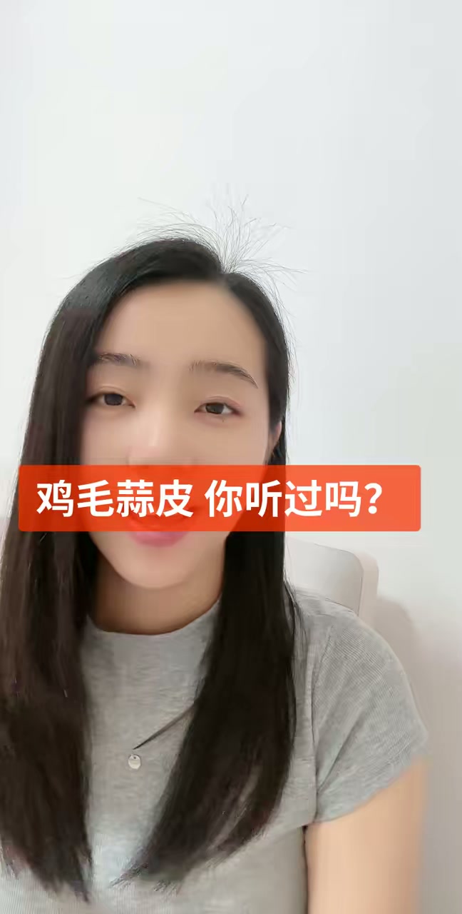 鸡毛蒜皮，你听过吗？