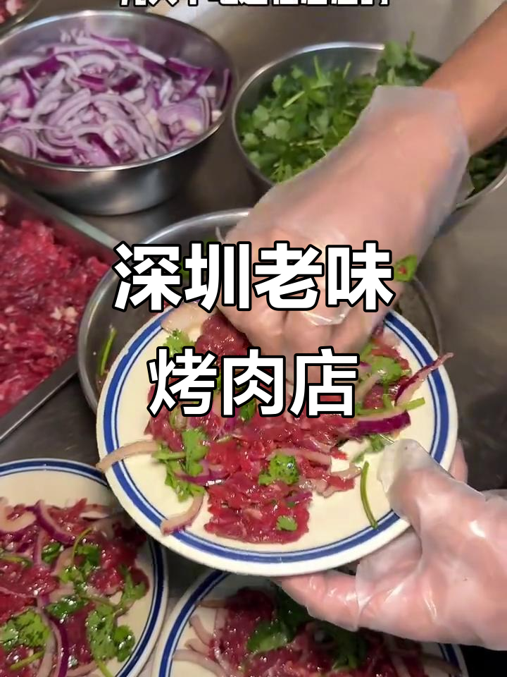 深圳也能吃到正宗老式烤肉,鲜牛肉和炒果条必试!