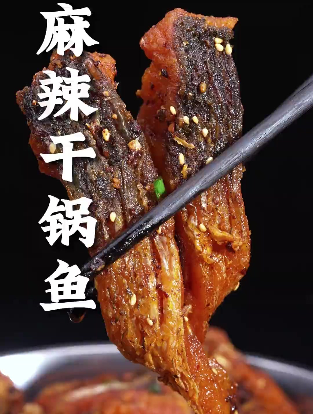 麻辣干锅鱼这样做,干香四溢,麻辣入味,拿来下饭下酒都安逸