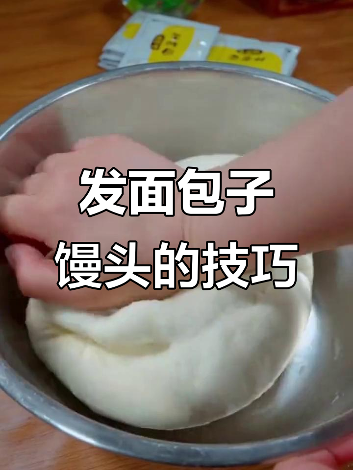 蒸包子馒头不硬,秘诀全在这!教你如何用酵母粉发面