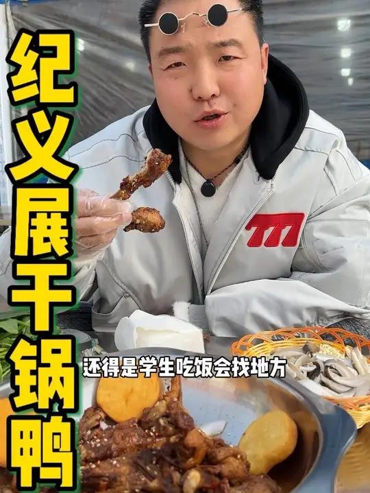 郑科院附近的干锅鸭小店,天冷来一锅,涮菜自助吃嗨了