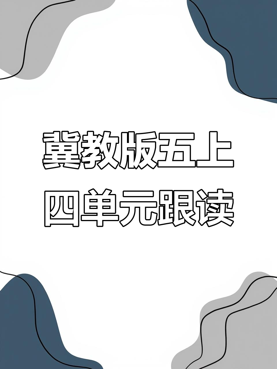 五年级英语课文跟读:中国传统节日与家庭晚餐