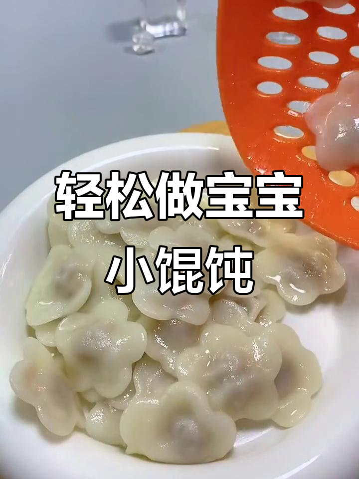 宝宝小馄饨,一口一个吃不够!香菇猪肉馅做法大揭秘