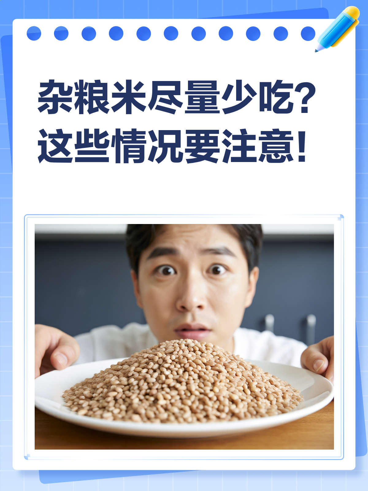 杂粮米,真的尽量少吃吗?