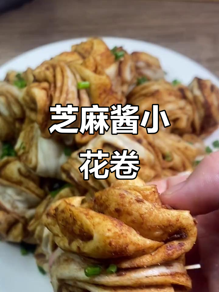 芝麻酱花卷,咸香软糯,做法超简单