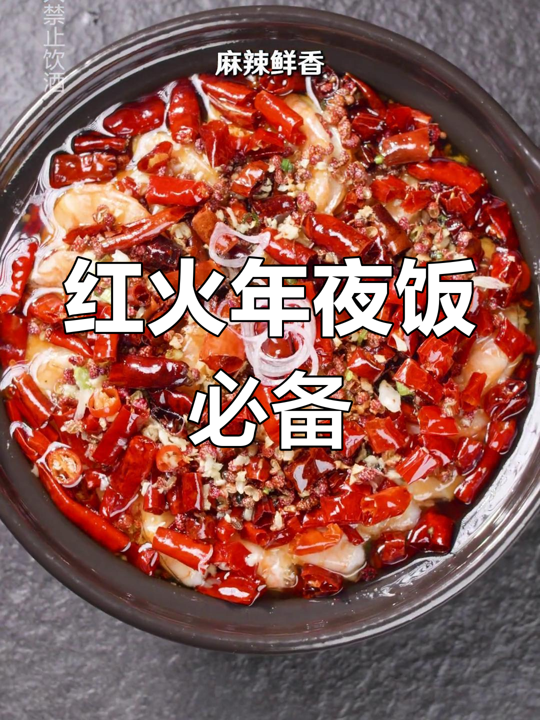 沸腾虾,外酥里嫩,香辣可口