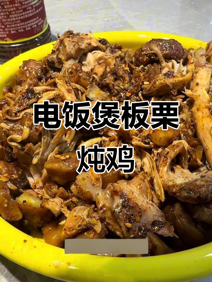 懒人版板栗炖鸡,电饭煲一键搞定!
