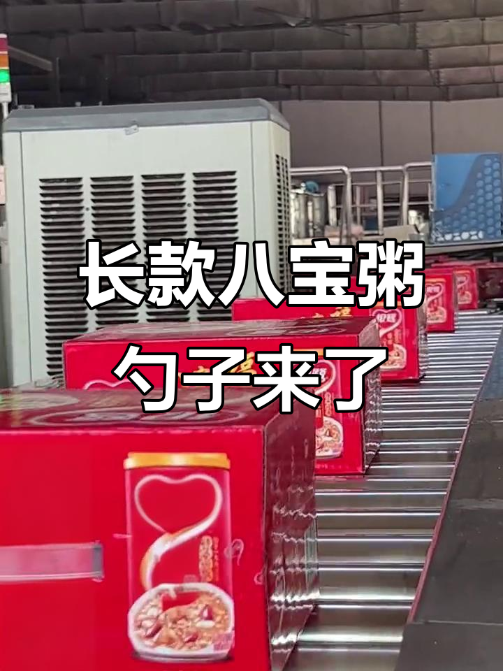 八宝粥勺子大变样,竟然这么长!