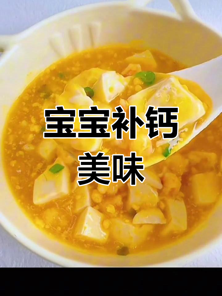 蛋黄虾仁豆腐煲,宝宝最爱!