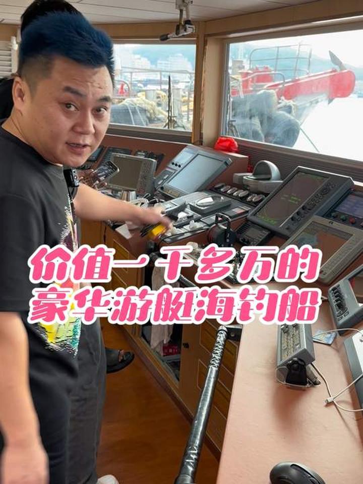 带大家看看价值一千多万的豪华游艇海钓船的环境！