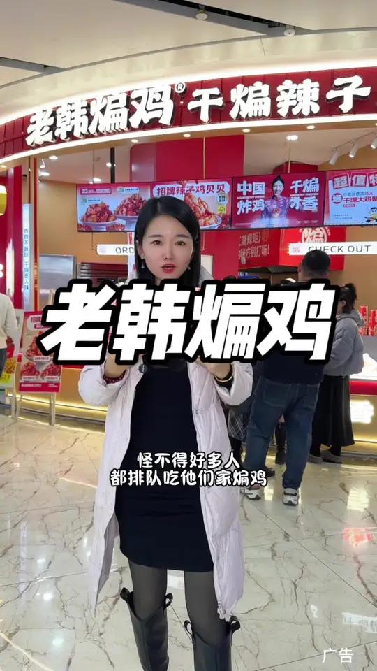 万达四楼新开的老韩煸鸡真的太美味了!新店开业活动多多!饿了馋了来尝尝真不错!地标美食大赏 