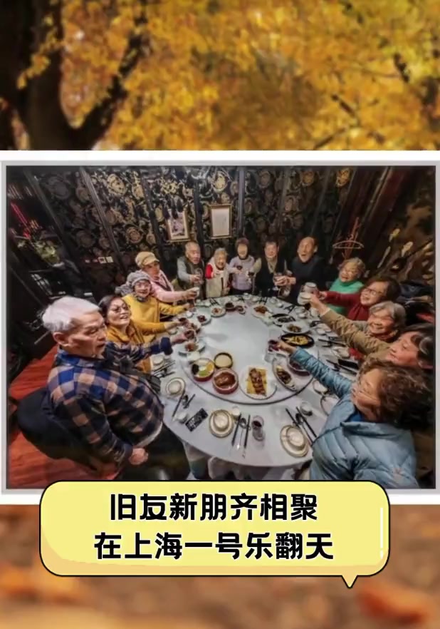 旧友新朋齐相聚,在上海一号乐翻天