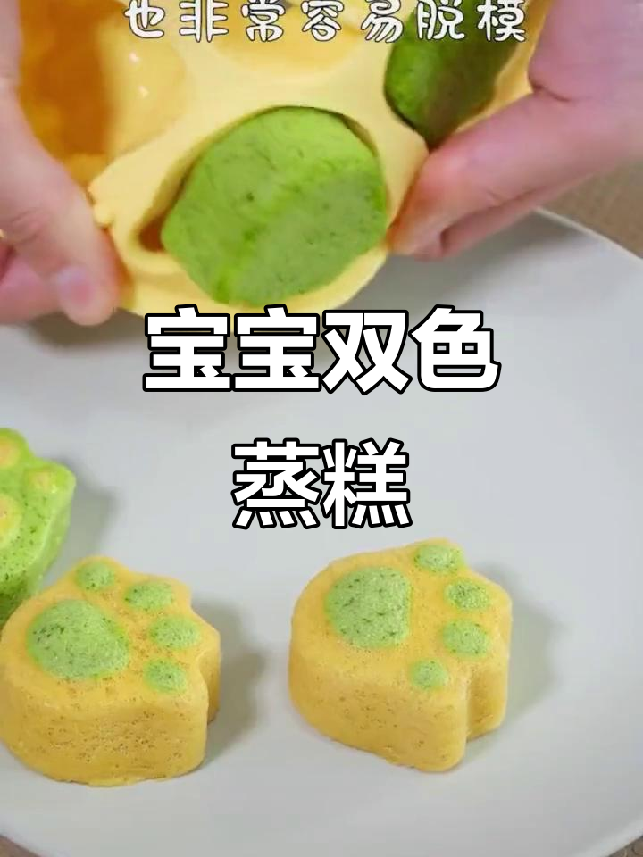 双色蒸糕,宝宝最爱!快动手做起来吧~