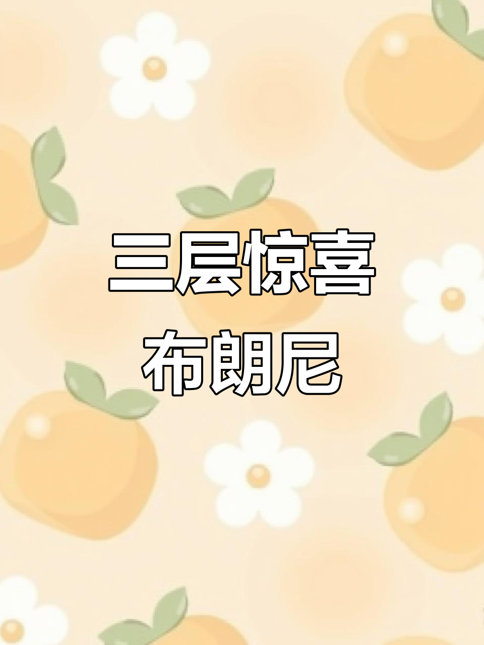 这款布朗尼,巧克力、咖啡与核桃三重口感,超治愈!