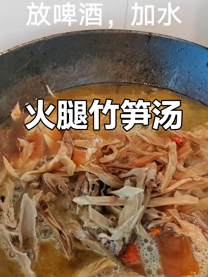 火腿肉炖笋干,味道鲜美又入味