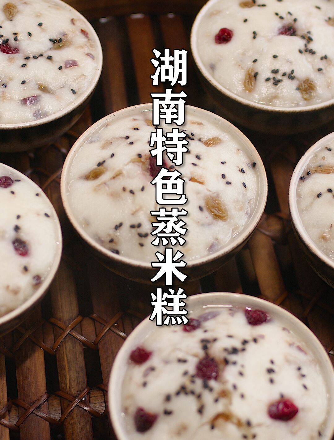 湖南特色蒸米糕,软糯香甜,跟蛋糕一样好吃