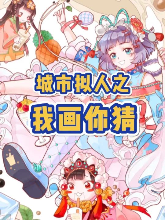 城市拟人·猜城市?|炙手可热的奶茶调制师