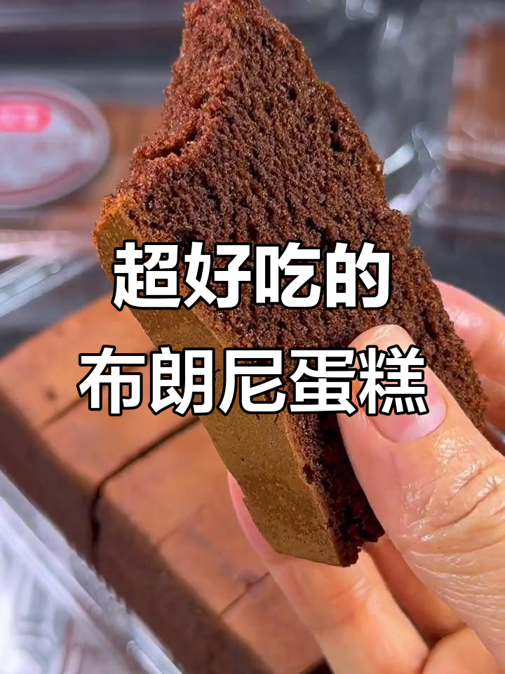 桃李家布朗尼蛋糕,黑巧味十足,早餐搭配咖啡绝了!