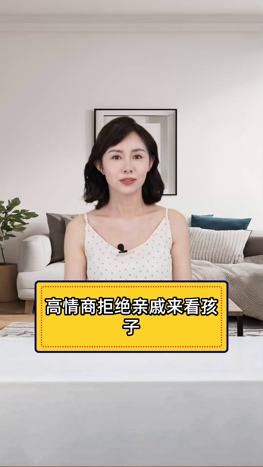 高情商拒绝亲戚探视孩子的秘诀