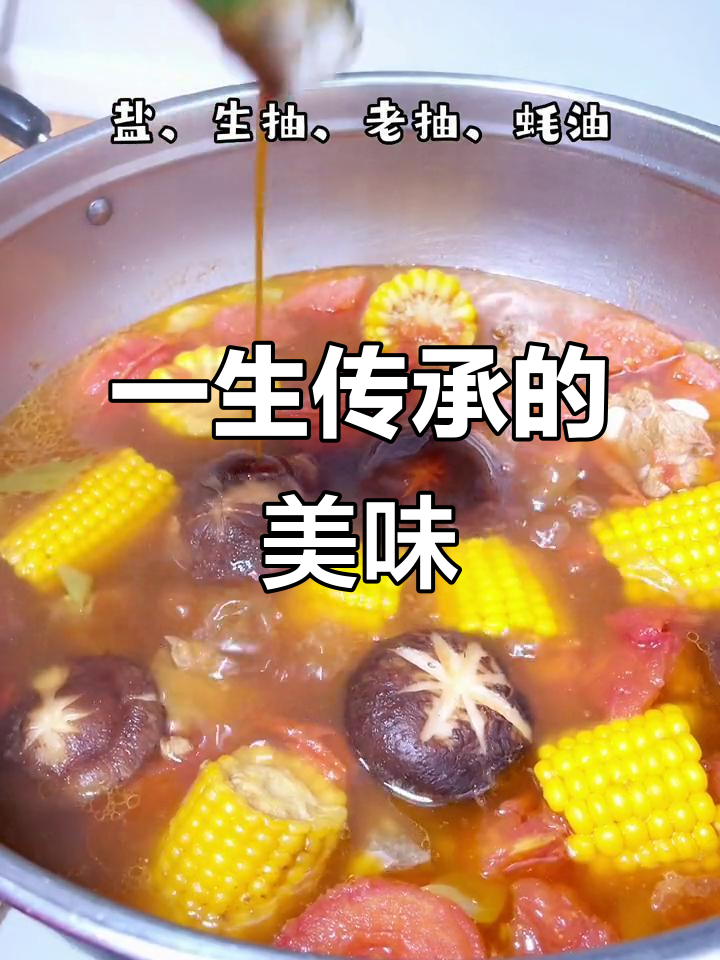 妈妈手艺:一生传承的番茄玉米排骨汤,味道一绝