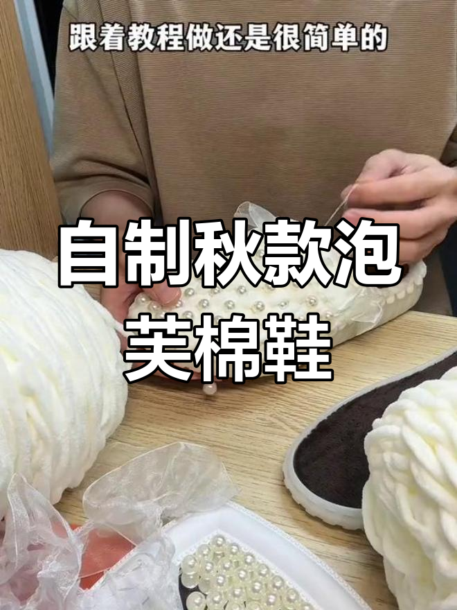 秋季情侣棉鞋,泡芙花设计手工钩织