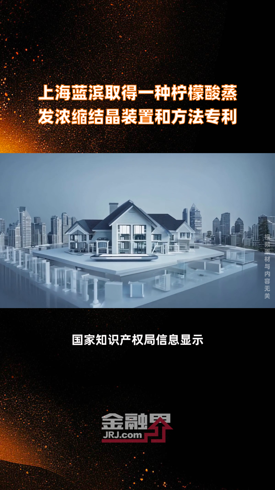 上海蓝滨取得一种柠檬酸蒸发浓缩结晶装置和方法专利|快报