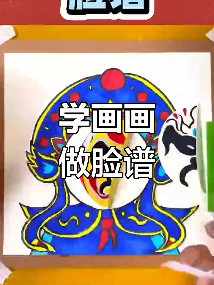 创意儿童画:绘制多彩脸谱