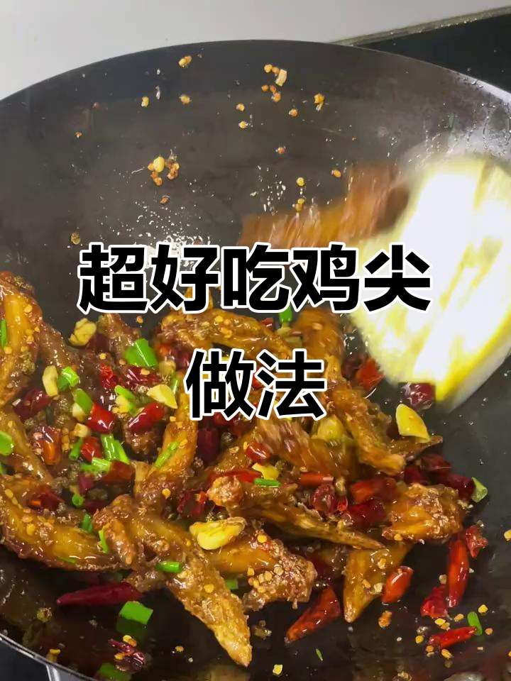 这是最好吃的鸡尖做法,外酥里嫩,一口上瘾!