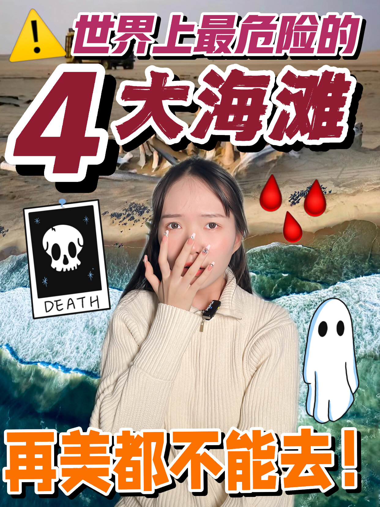 世界上最危险的4大海滩!再美都不能去!