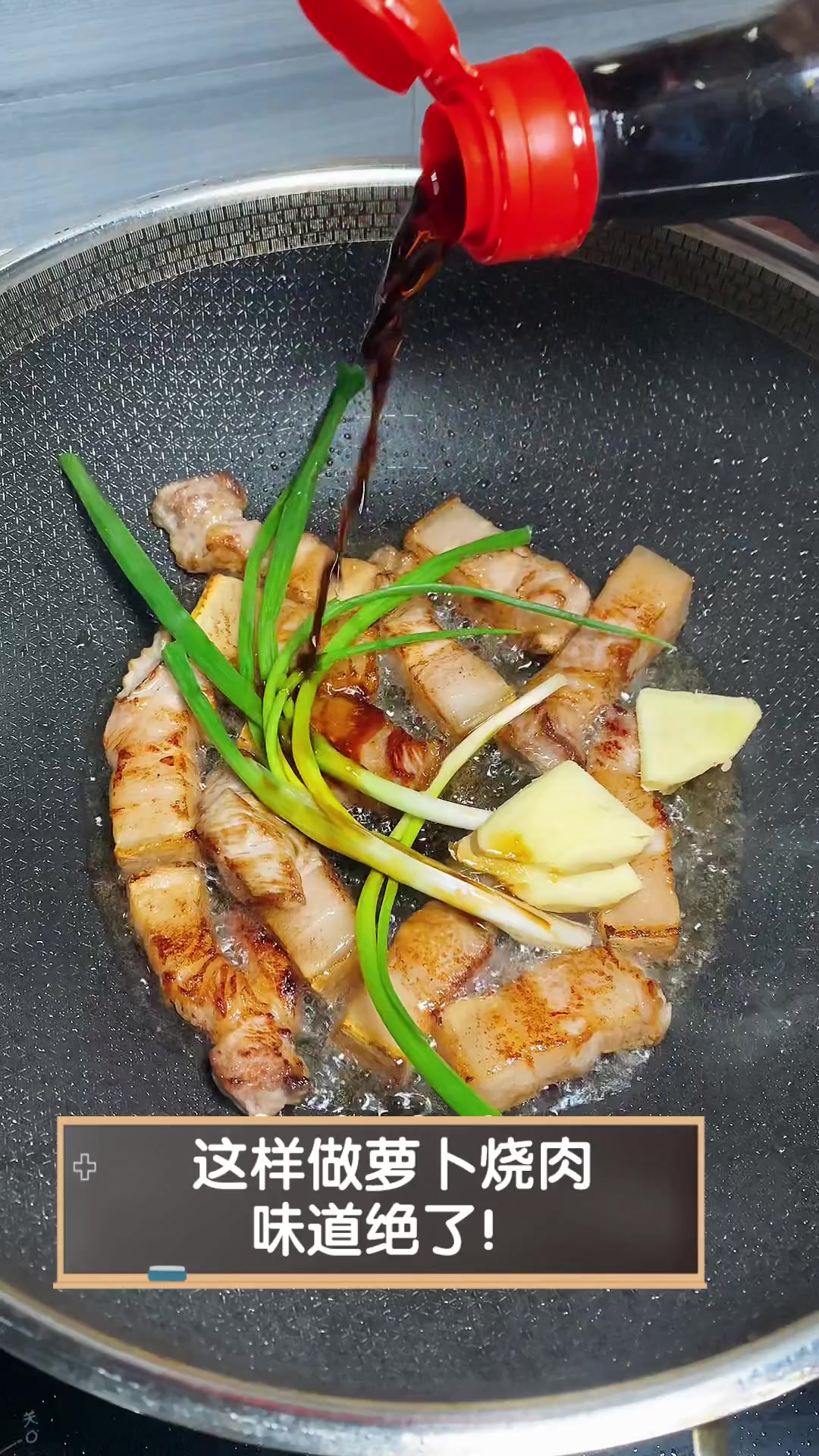 这样做萝卜烧肉,味道绝了!
