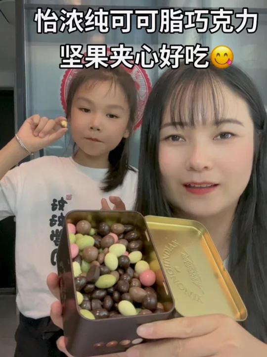 怡浓坚果夹心巧克力,纯可可脂太好吃了吧