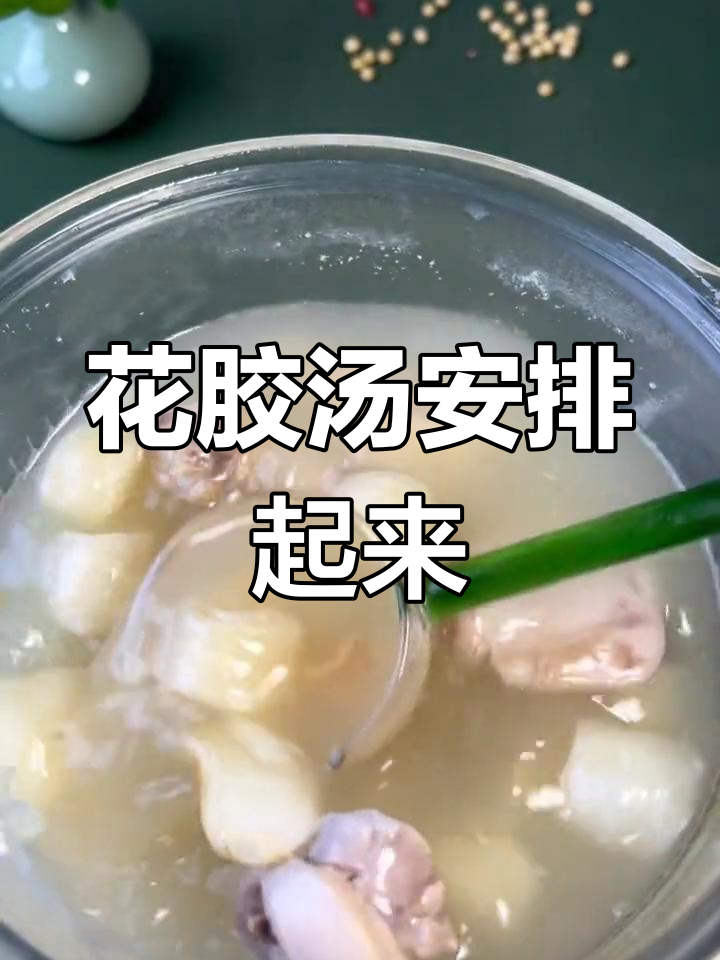 广东花胶汤,滋补美容必备!