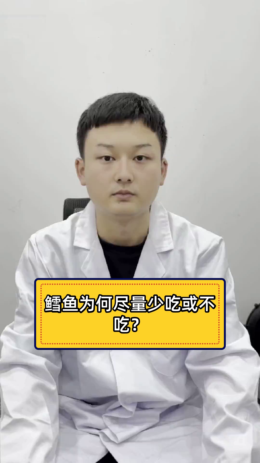 鳕鱼为何尽量少吃或不吃?