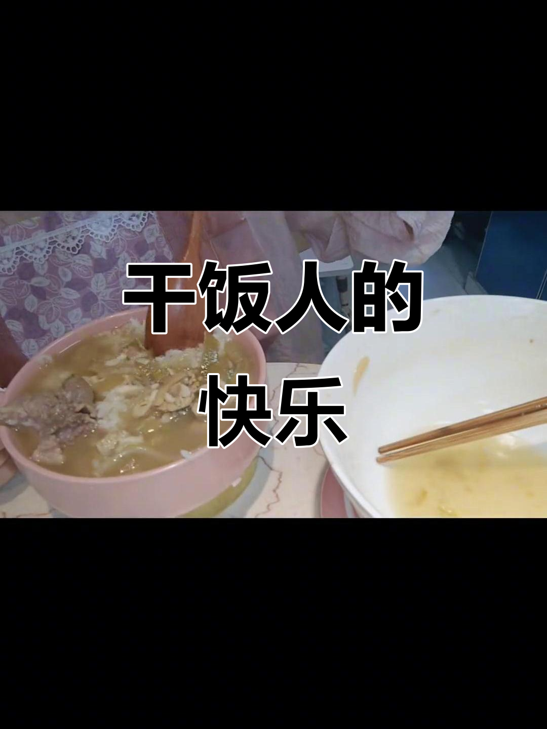 一人食也能超满足，米饭不够吃！酸菜粉丝汤配海豚肉太香了
