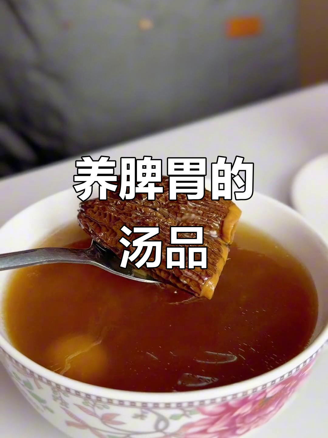 羊肚菌炖瘦肉,孩子长肉又养胃,大人也能享用