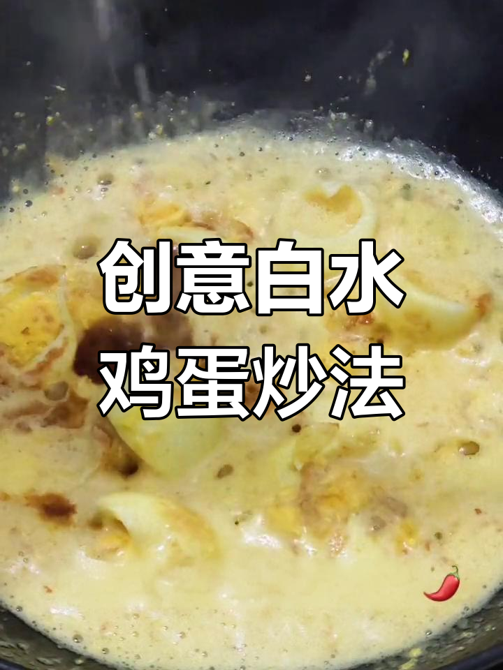 白煮鸡蛋新做法,轻松炒出美味三块蛋