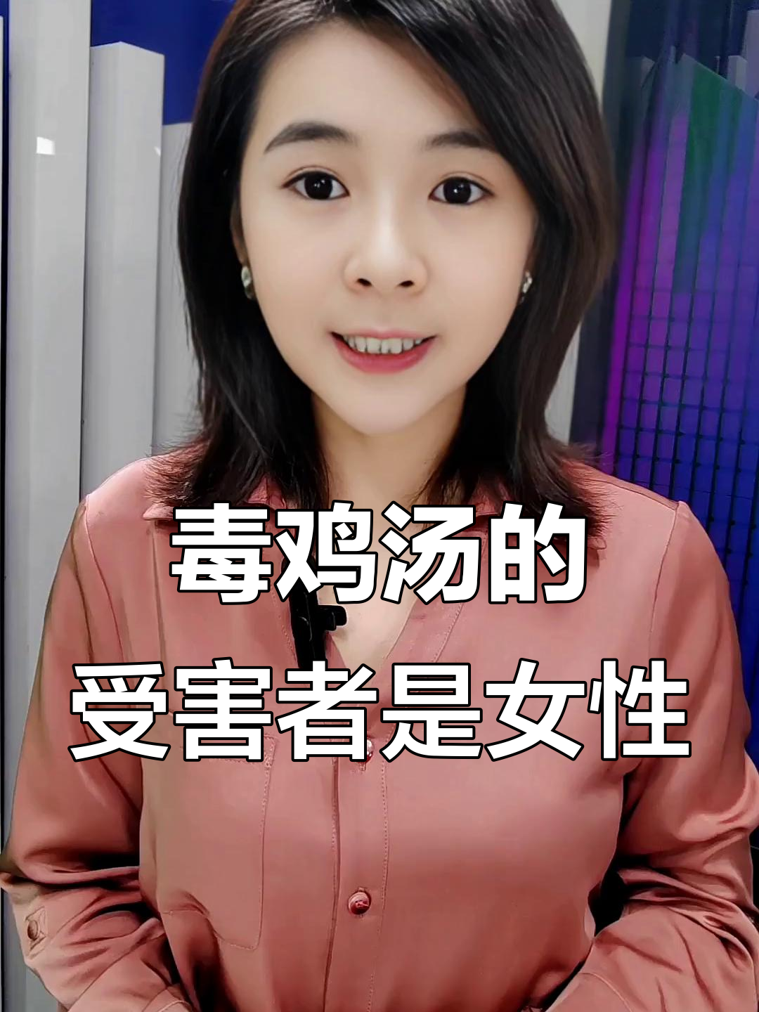 毒鸡汤害女人?这些话让她们陷入困境