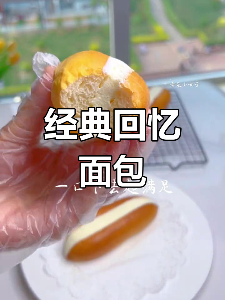 怀旧咸奶油面包,松软香甜,老少皆宜