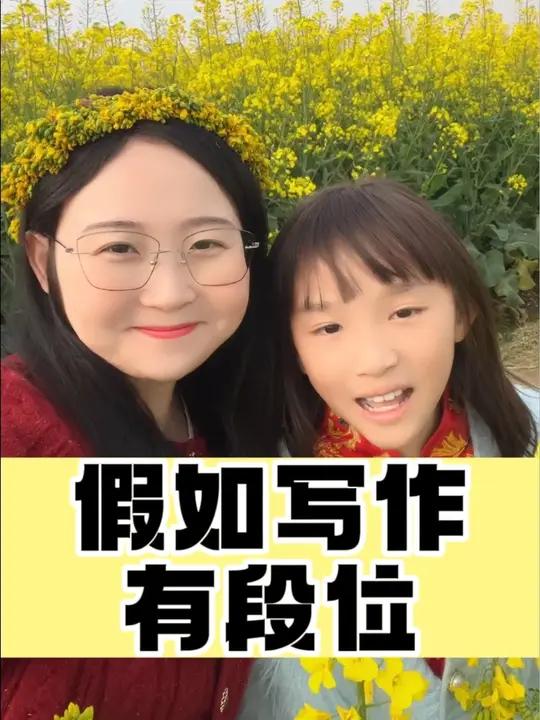 油菜花怎么写出彩?且把不同作文段位一一看来!更多写好作文方法,欢迎和我系统学