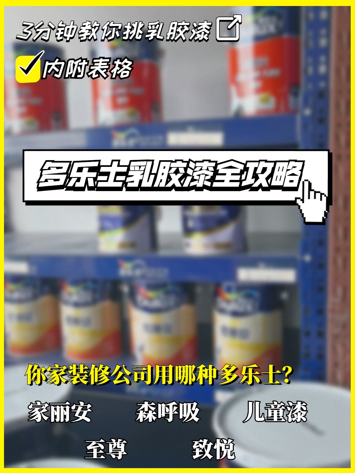 装修日记多乐士各系列怎么选附表格