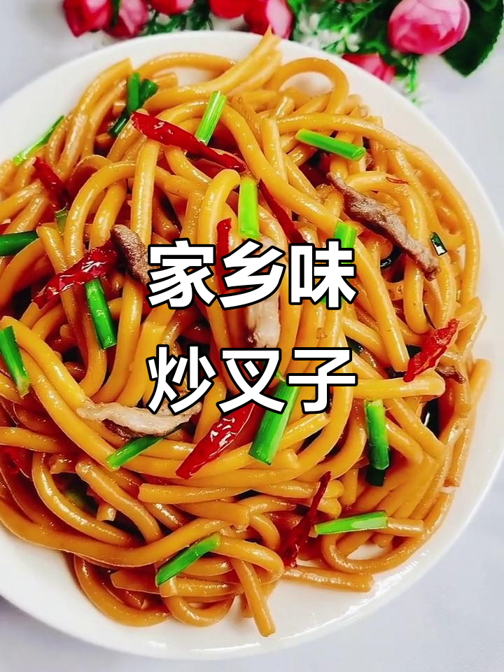 丹东炒叉子,简单又美味!家乡的味道让人怀念