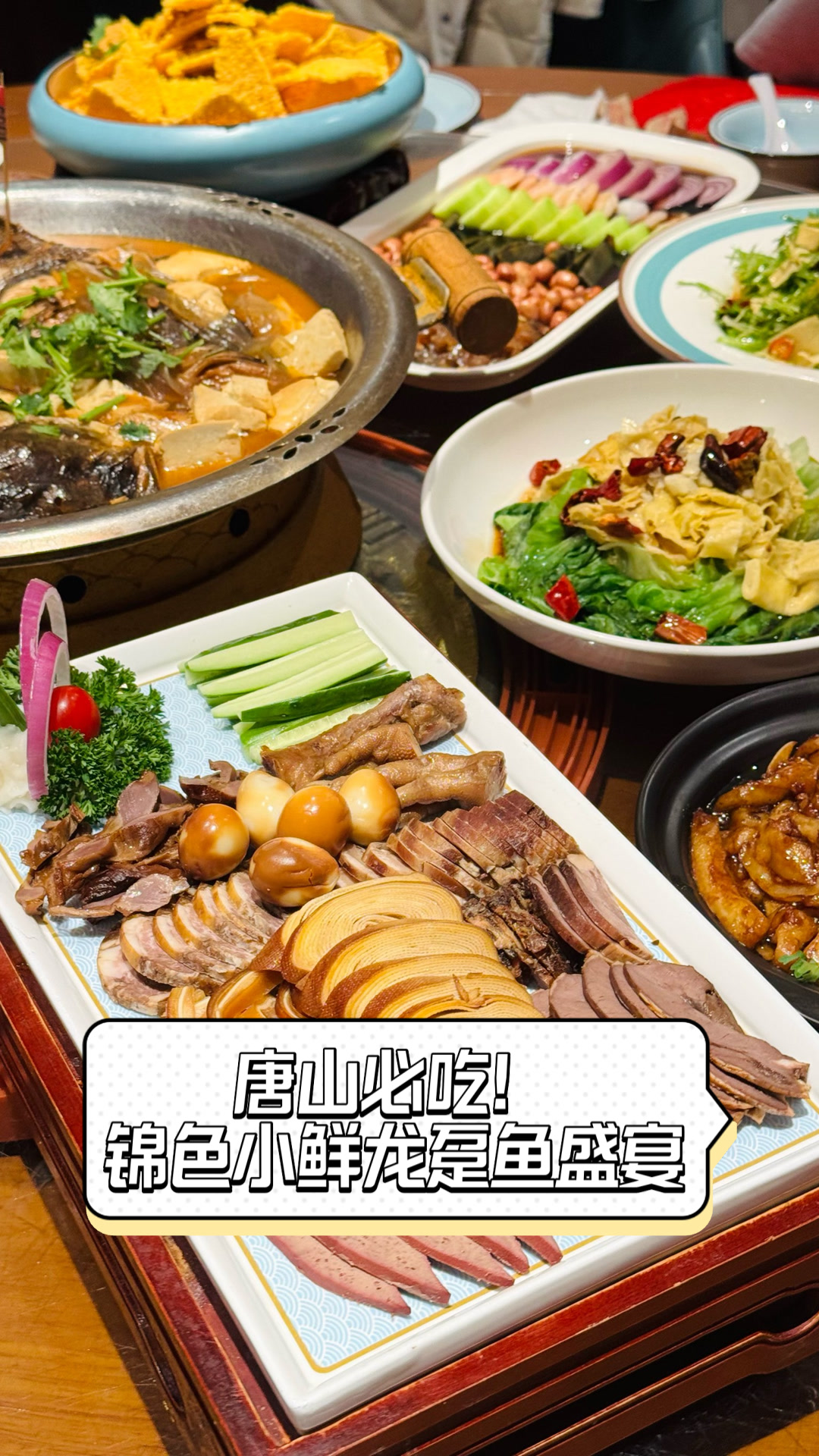 唐山必吃!锦色小鲜龙趸鱼盛宴