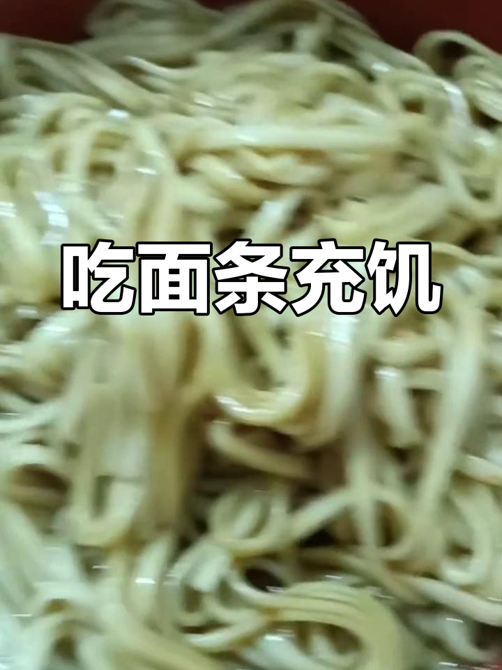 晚上加班后,吃排骨酱拌面解饿
