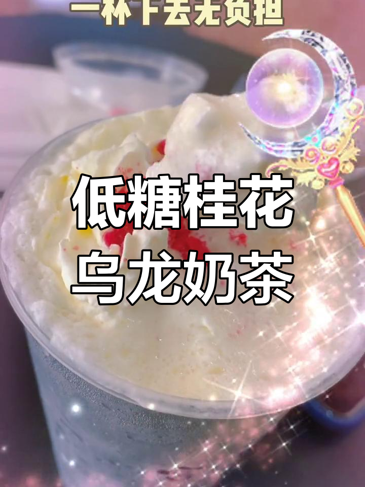 深圳下沙低糖奶茶推荐,清新不腻